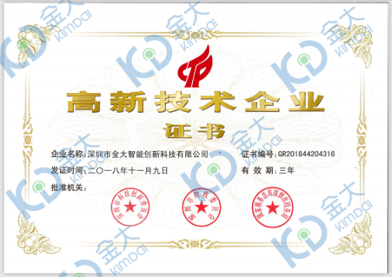 不忘初心向前走，敢于争当排头兵。金大荣获《高新技术企业证书》称号