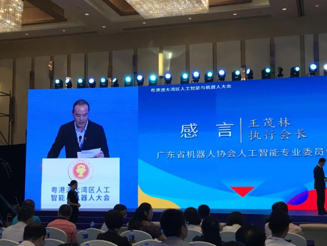 The Opening of Artificial Intelligence and Robot Conference of Guangdong-Hong Kong-Macao Greater Bay Area